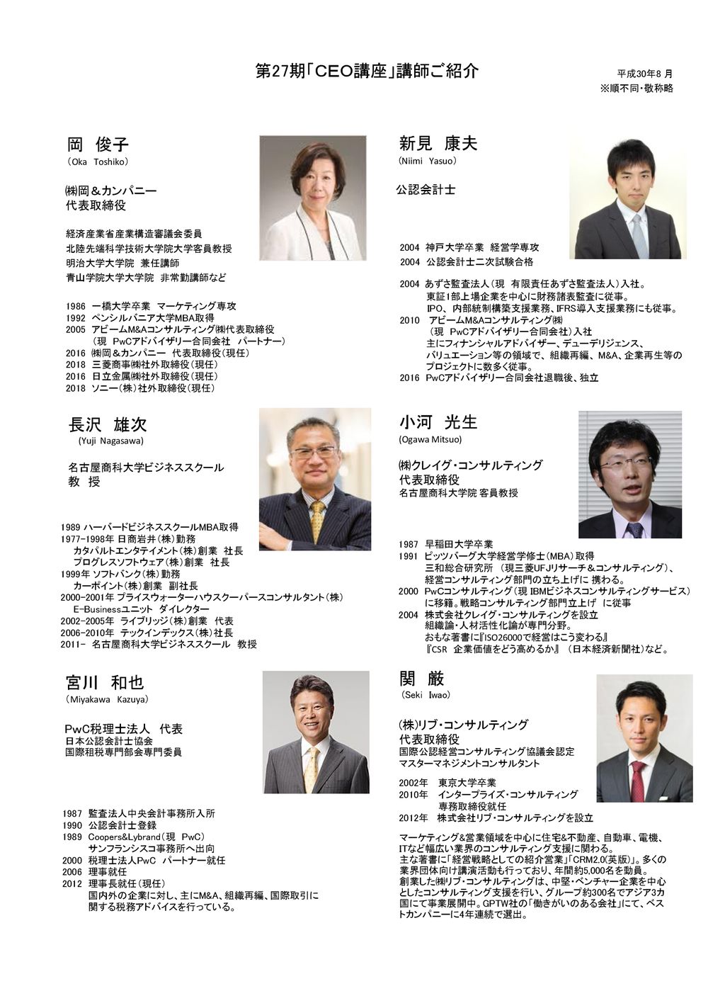 第27期 ｃｅｏ講座 講師ご紹介 岡 俊子 新見 康夫 Oka Toshiko Niimi Yasuo 長沢 雄次 小河 光生 Ppt Download