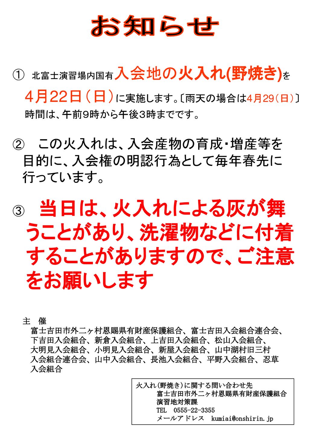 お知らせ うことがあり 洗濯物などに付着 することがありますので ご注意 をお願いします 目的に 入会権の明認行為として毎年春先に Ppt Download