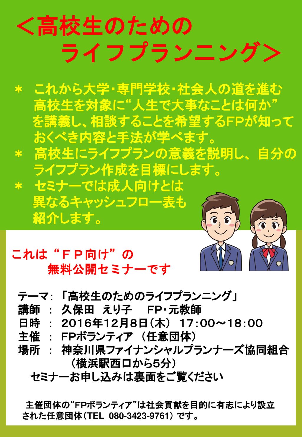 高校生のための ライフプラン二ング これから大学 専門学校 社会人の道を進む 高校生を対象に 人生で大事なことは何か Ppt Download