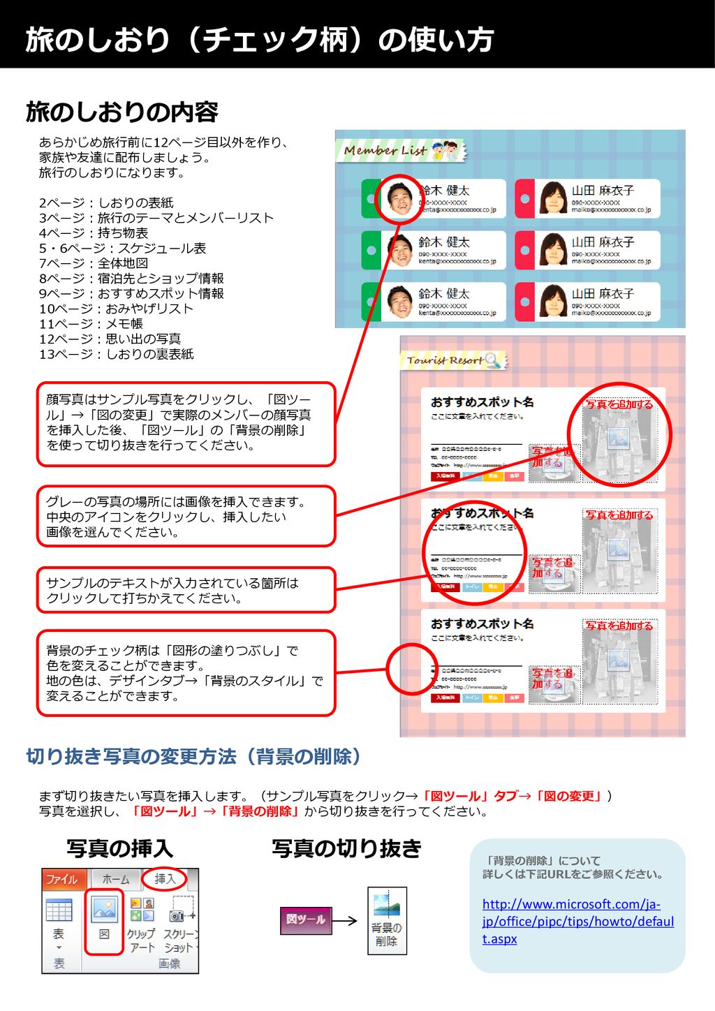 旅のしおり チェック柄 の使い方 旅のしおりの内容 写真の挿入 写真の切り抜き 切り抜き写真の変更方法 背景の削除 Ppt Download