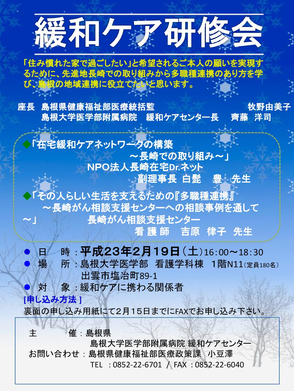 緩和ケア研修会 在宅緩和ケアネットワークの構築 長崎での取り組み ｎｐｏ法人長崎在宅dr ネット 副理事長 白髭 豊 先生 Ppt Download