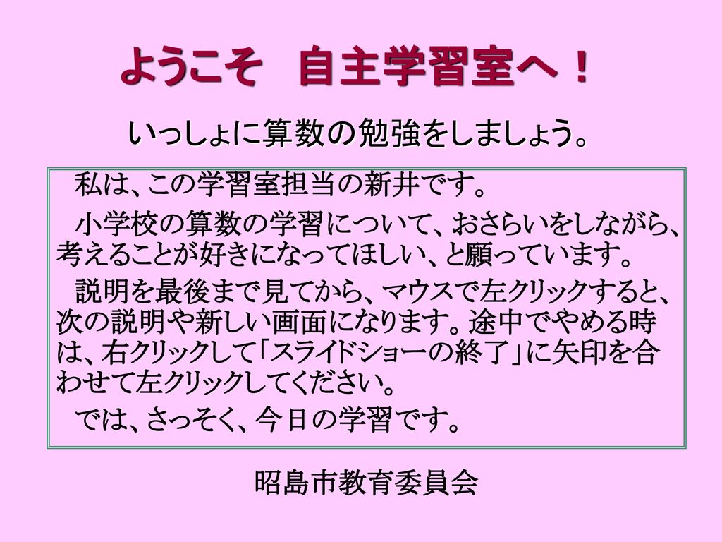 ようこそ 自主学習室へ いっしょに算数の勉強をしましょう Ppt Download