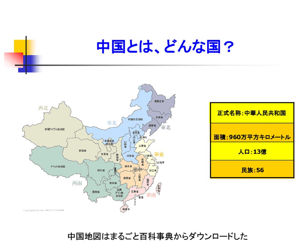 中国 地図 中国外務省から流出したという 50年国家戦略地図 について