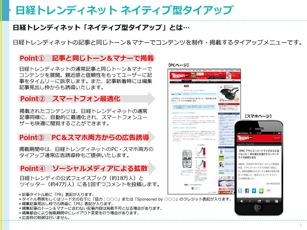 日経トレンディネット ネイティブ型タイアップ Ppt Download