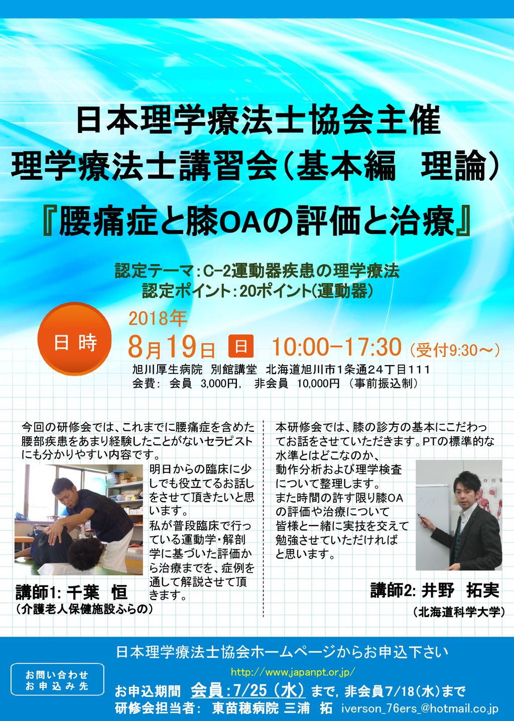 日本理学療法士協会主催 理学療法士講習会 基本編 理論 腰痛症と膝oaの評価と治療 8月19日 Ppt Download