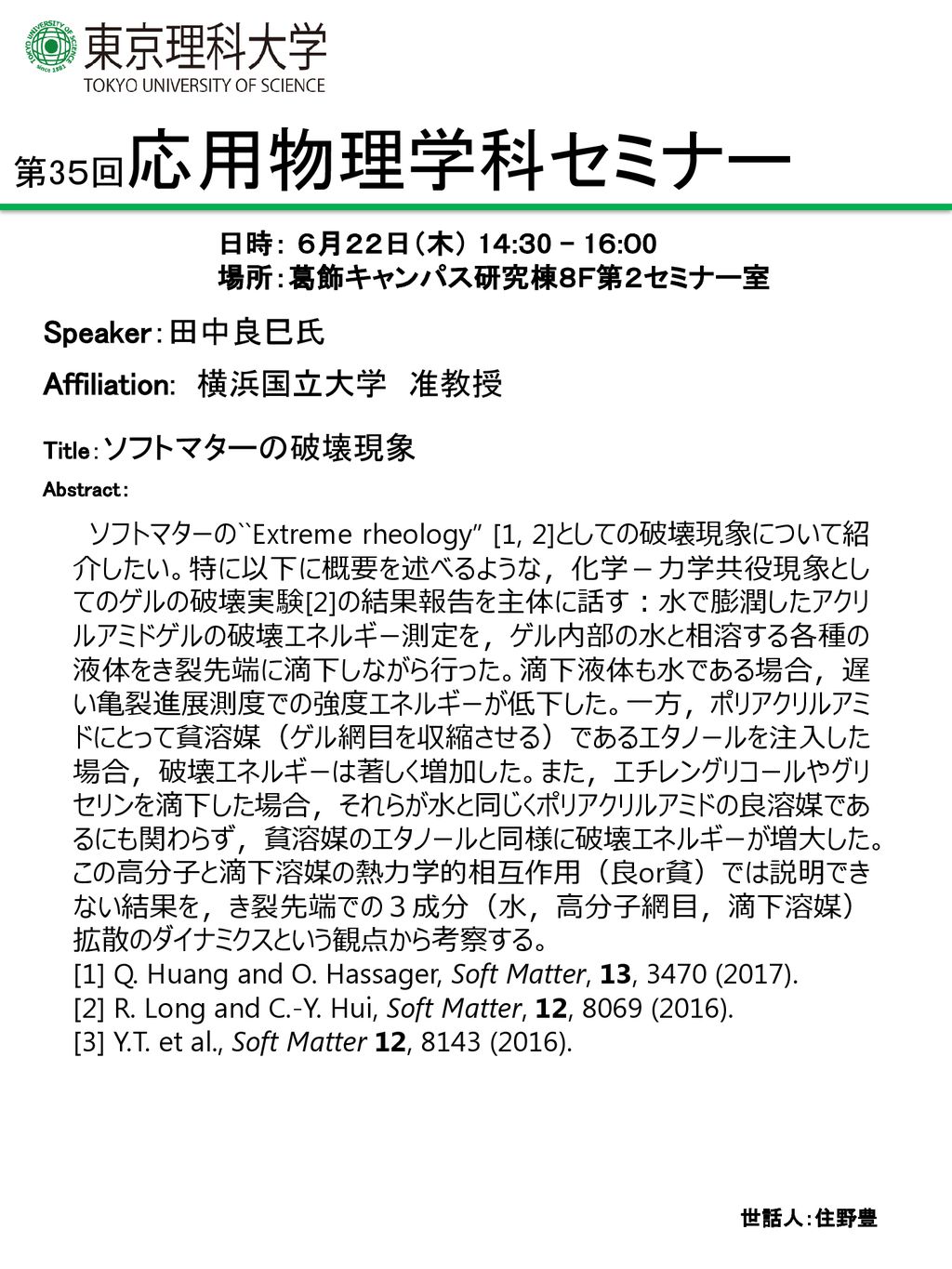 第3５回応用物理学科セミナー Speaker 田中良巳氏 Affiliation 横浜国立大学 准教授 Ppt Download