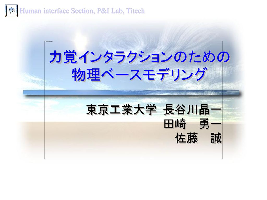 力覚インタラクションのための 物理ベースモデリング Ppt Download