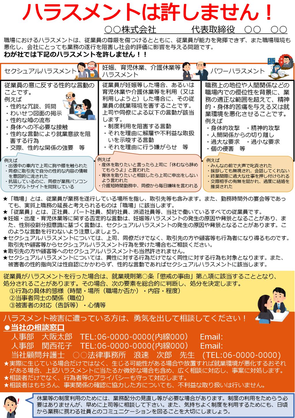 懲戒処分とは 種類や選択基準 進め方などを詳しく解説 咲くやこの花法律事務所