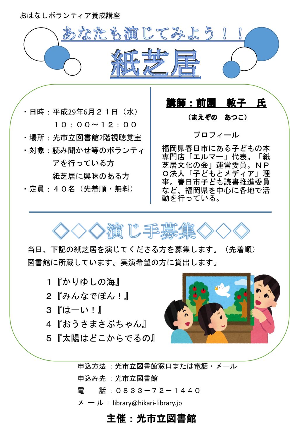 紙芝居 紙芝居 演じ手募集 あなたも演じてみよう 講師 前園 敦子 氏 主催 光市立図書館 １ かりゆしの海 Ppt Download