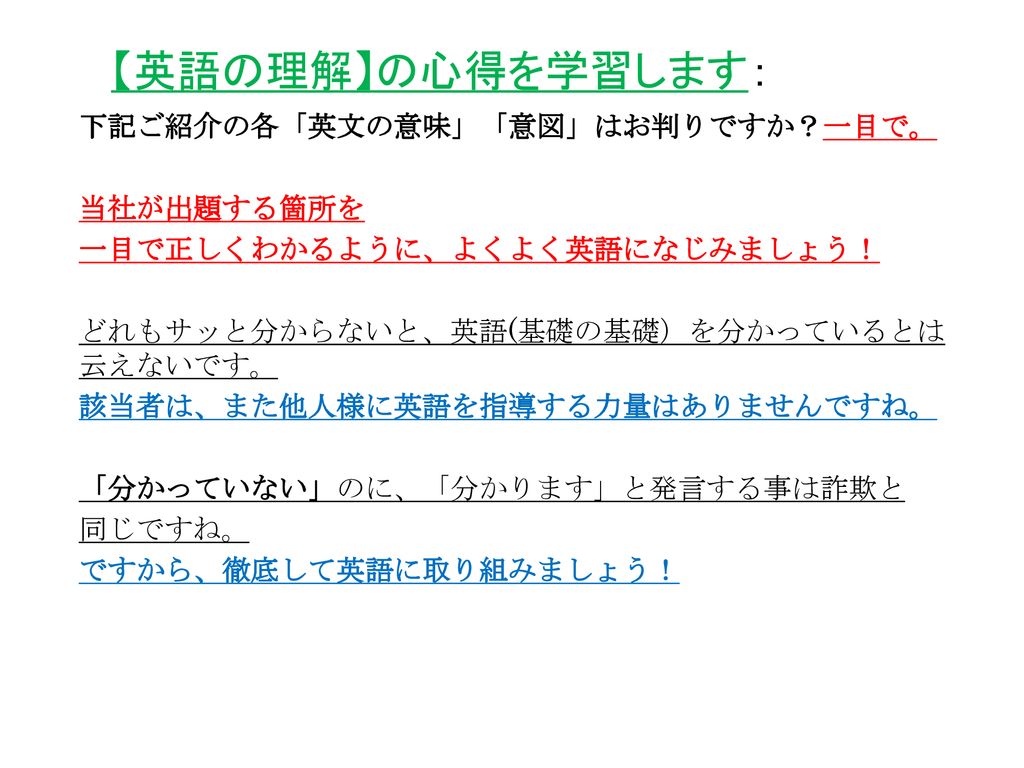 英語の理解 の心得を学習します 下記ご紹介の各 英文の意味 意図 はお判りですか 一目で 当社が出題する箇所を Ppt Download