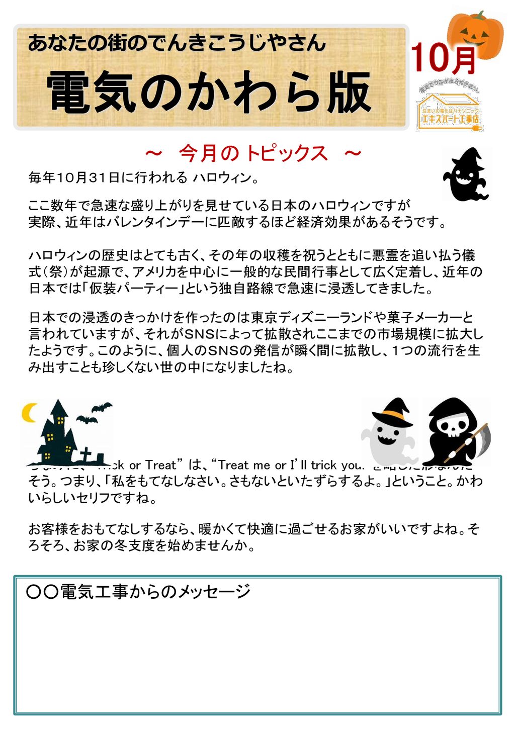 電気のかわら版 10月 今月の トピックス あなたの街のでんきこうじやさん 電気工事からのメッセージ Ppt Download