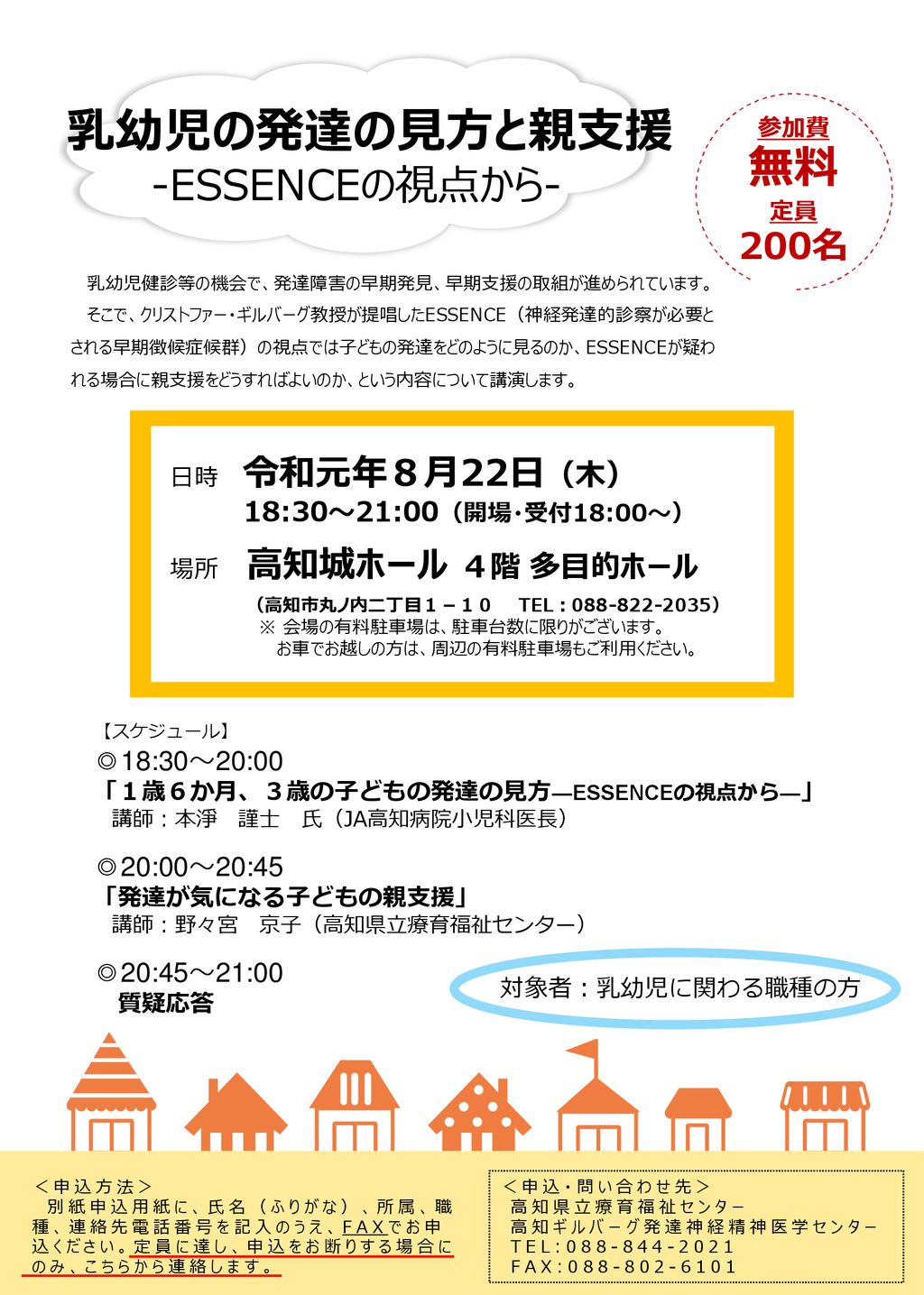 乳幼児の発達の見方と親支援 無料 Essenceの視点から 0名 18 30 21 00 開場 受付18 00 Ppt Download