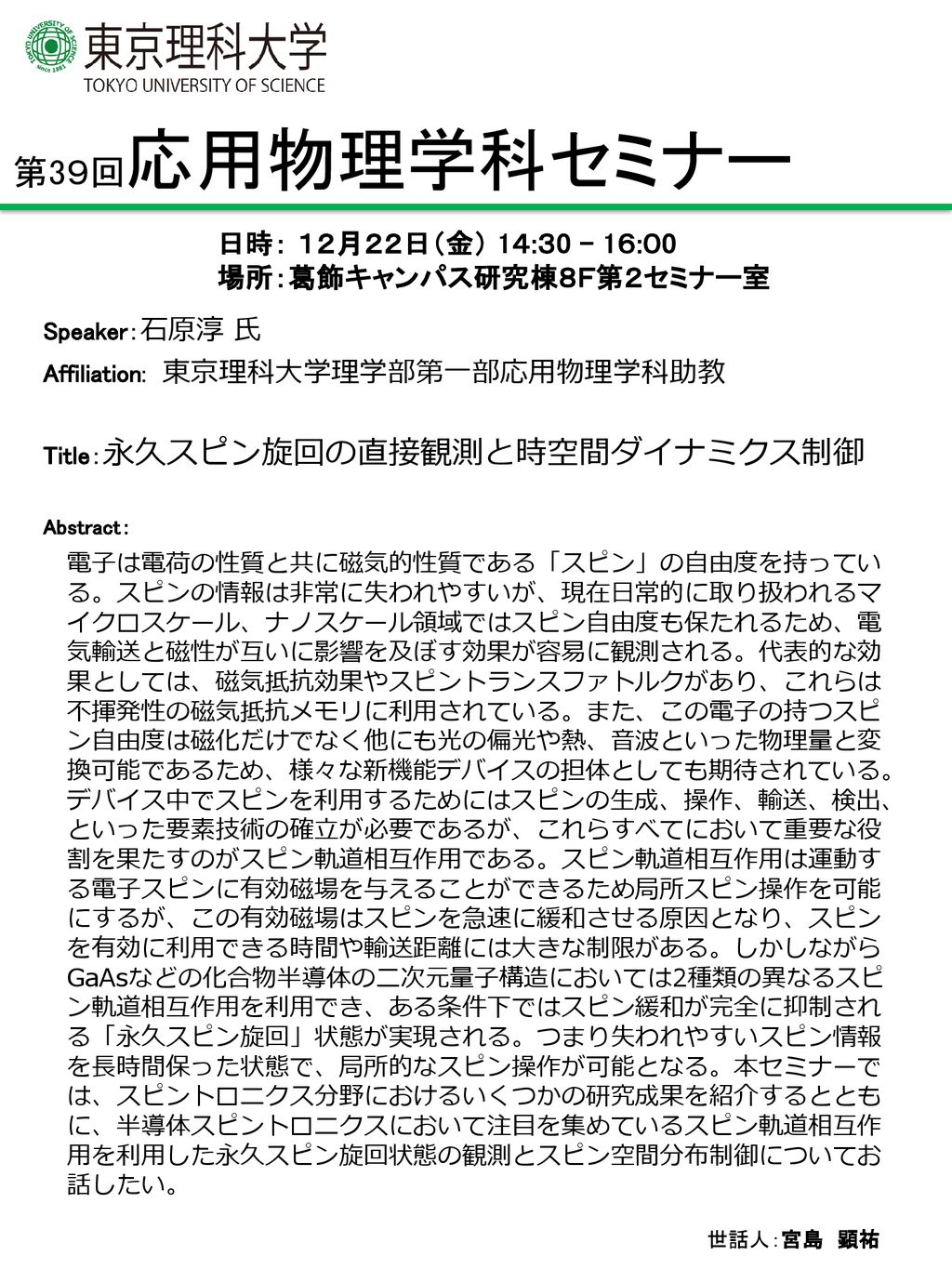 第3９回応用物理学科セミナー 日時 １２月２２日 金 1４ ３0 1６ ０0 場所 葛飾キャンパス研究棟８ｆ第２セミナー室 Ppt Download