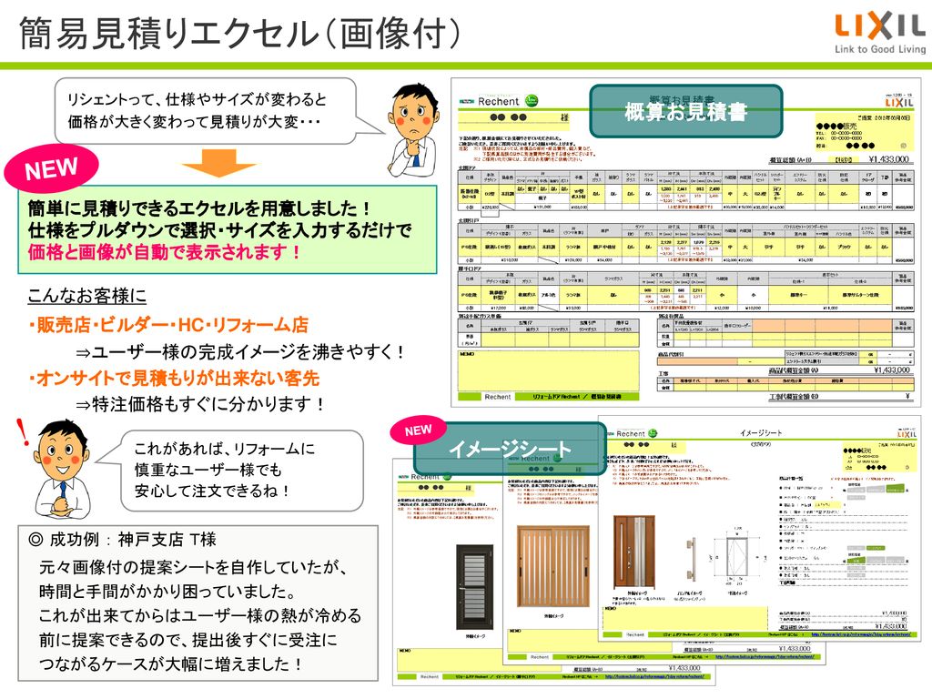 簡易見積りエクセル 画像付 New 概算お見積書 イメージシート 簡単に見積りできるエクセルを用意しました Ppt Download