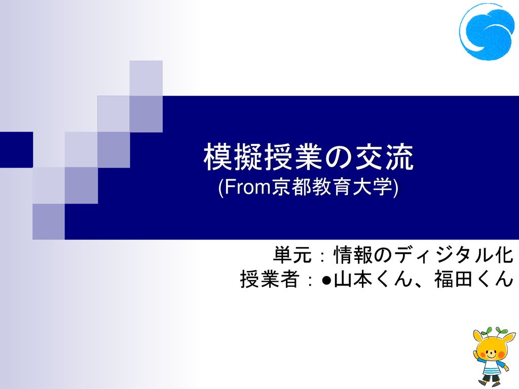 単元 情報のディジタル化 授業者 山本くん 福田くん Ppt Download
