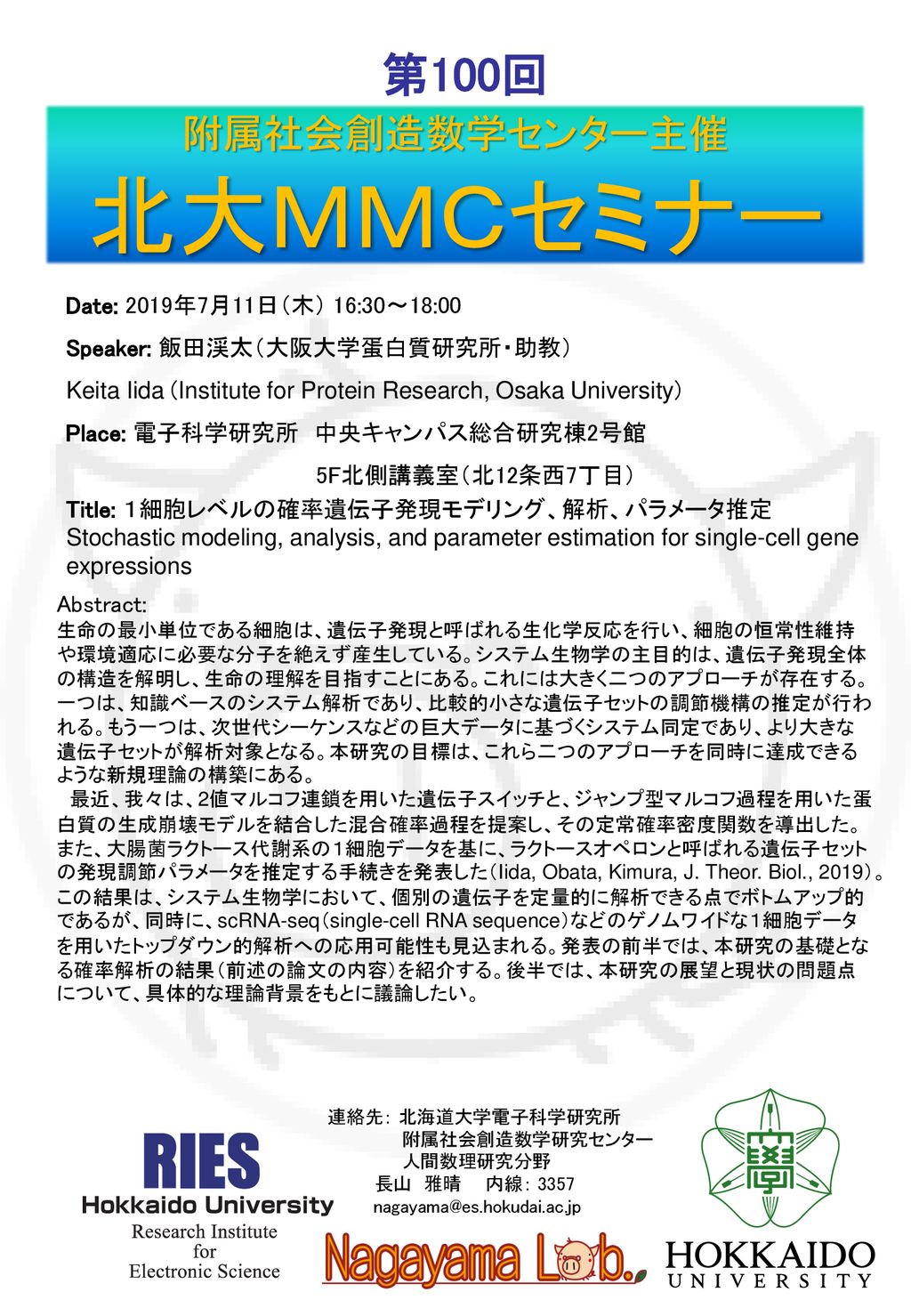 北大ｍｍｃセミナー 第100回 附属社会創造数学センター主催 Date 2019年7月11日 木 16 30 18 00 Ppt Download