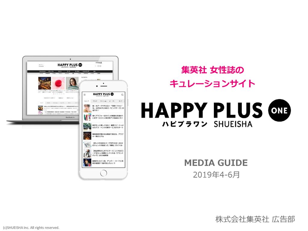 集英社 女性誌の キュレーションサイト Media Guide Ppt Download