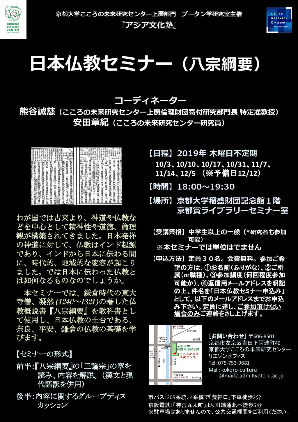 コーディネーター 熊谷誠慈 こころの未来研究センター上廣倫理財団寄付研究部門長 特定准教授 安田章紀 こころの未来研究センター研究員 Ppt Download