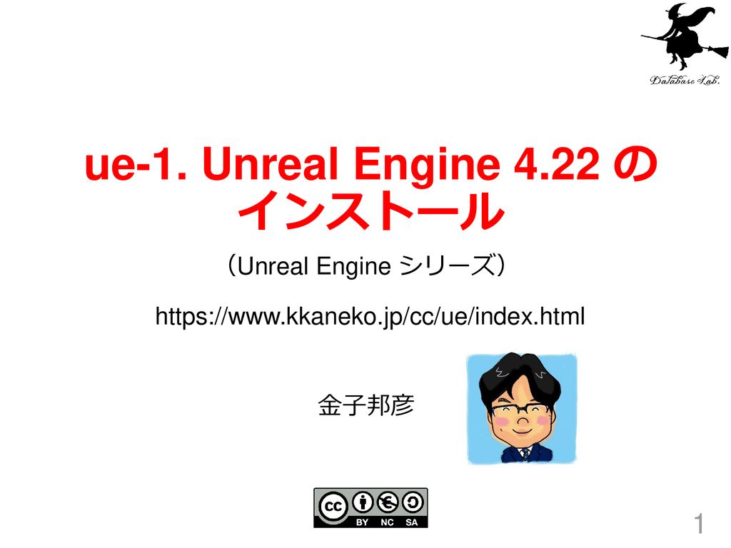 Ue 1 Unreal Engine 4 22 の インストール Ppt Download