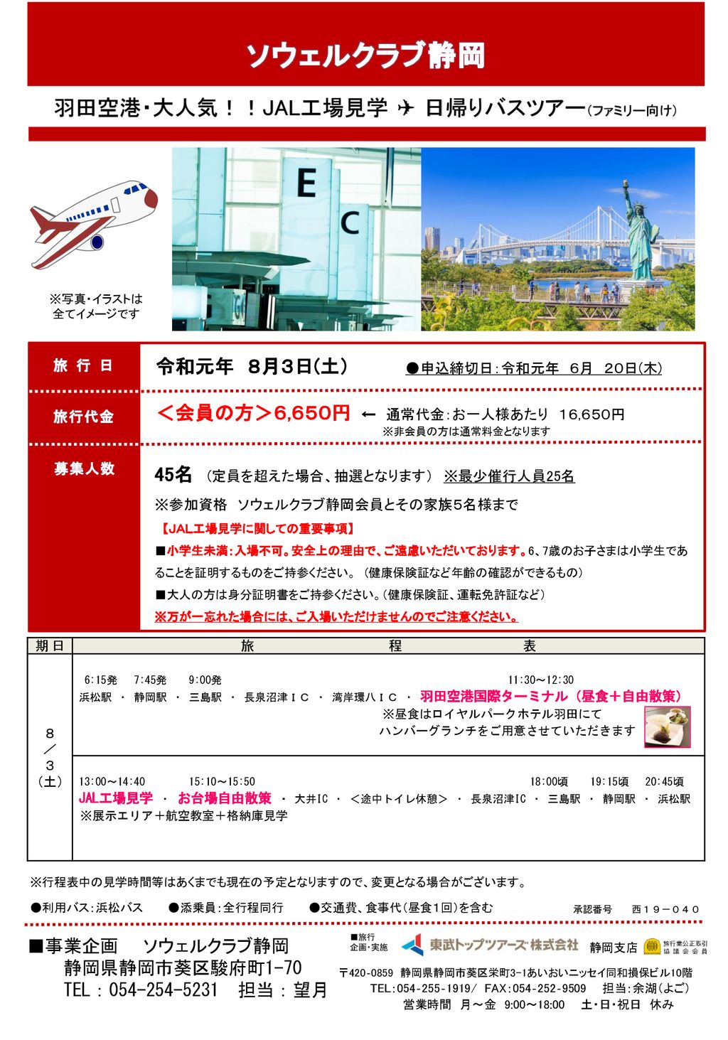 羽田空港 大人気 Jal工場見学 日帰りバスツアー ファミリー向け Ppt Download