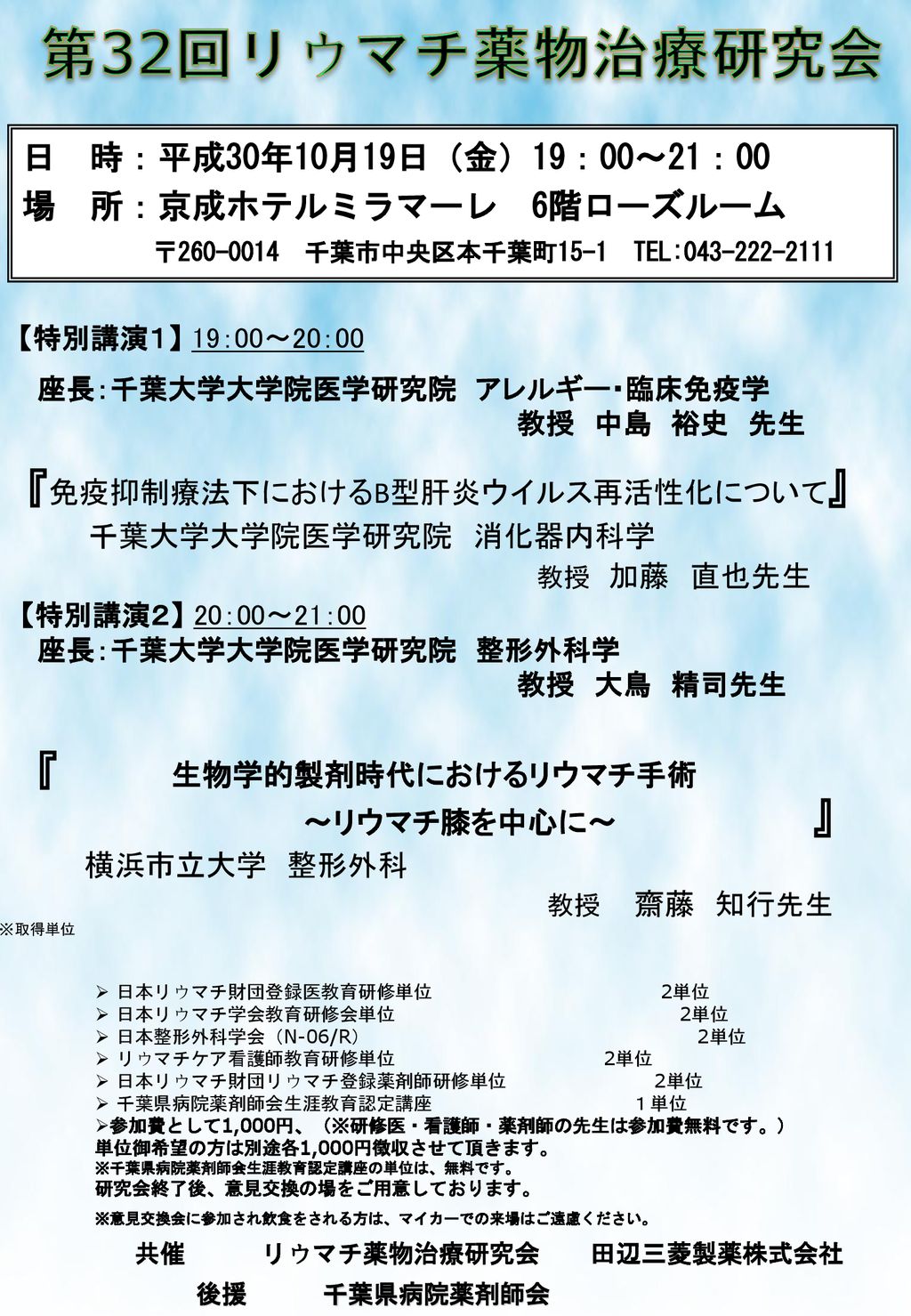 共催 リウマチ薬物治療研究会 田辺三菱製薬株式会社 Ppt Download