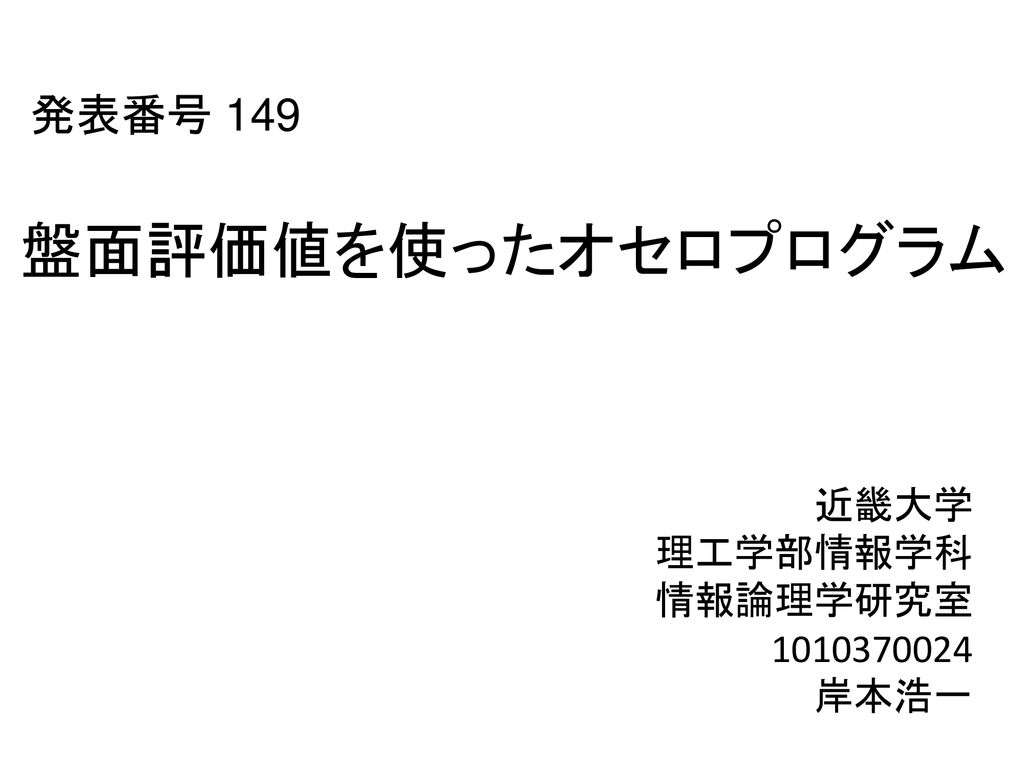 近畿大学 理工学部情報学科 情報論理学研究室 岸本浩一 Ppt Download