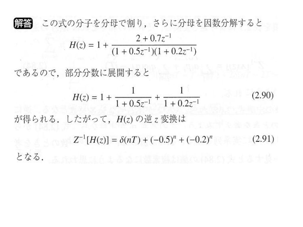 ディジタル信号処理 Digital Signal Processing Ppt Download