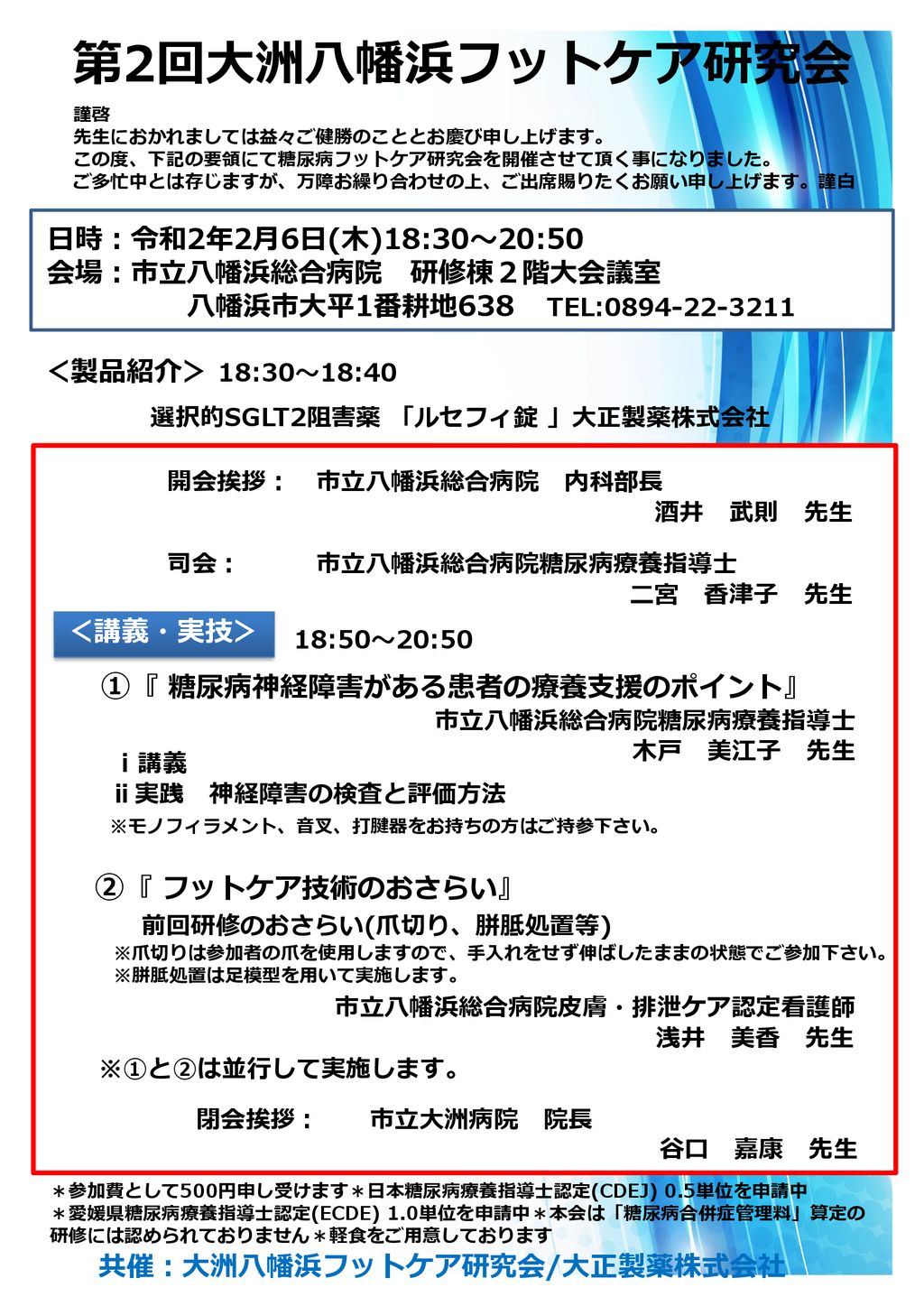 第2回大洲八幡浜フットケア研究会 挨拶 市立八幡浜総合病院 内科部 長 酒井 武則 先生 Ppt Download