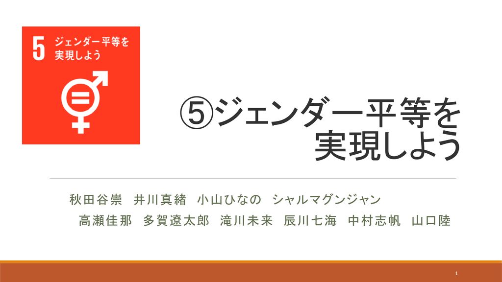 秋田谷崇 井川真緒 小山ひなの シャルマグンジャン 高瀬佳那 多賀遼太郎 滝川未来 辰川七海 中村志帆 山口陸 Ppt Download