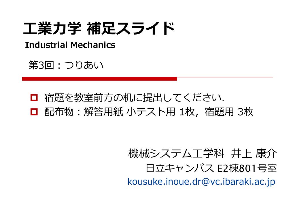 機械システム工学科 井上 康介 日立キャンパス E2棟801号室 Ppt Download