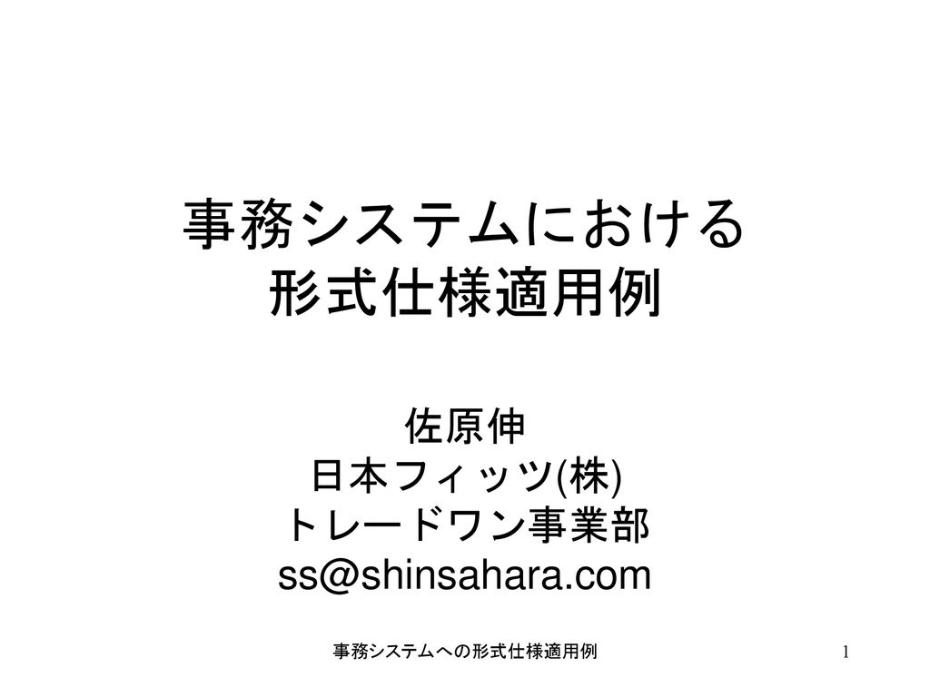 佐原伸 日本フィッツ 株 トレードワン事業部 Ppt Download