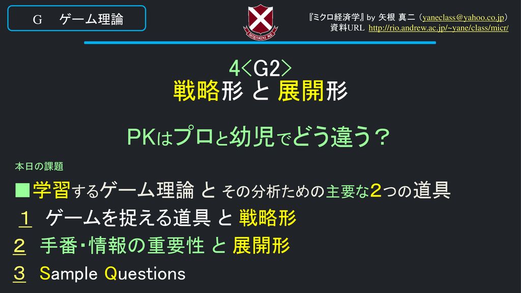 4 G2 戦略形 と 展開形 Pkはプロと幼児でどう違う Ppt Download