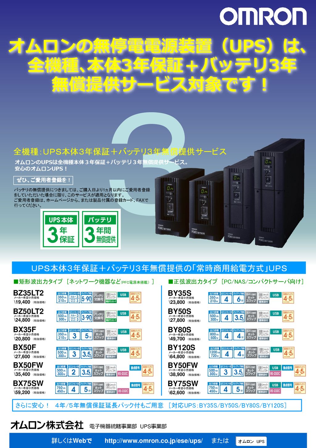 ３ オムロンの無停電電源装置（UPS）は、 全機種､本体3年保証＋バッテリ3年 無償提供サービス対象です！ - ppt download