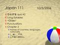 1 Japan 111 10/5/2006 Z ひらがな quiz #2 ZLong Syllables  “ Glides ” ZPunctuations ZChapter 2 ZNames of countries, languages, nationality Z(__ は ) __ です。