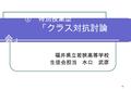 ④ 特別授業型 「クラス対抗討論 会」 福井県立若狭高等学校 生徒会担当 水口 武彦 1. ・教育目標 「異質のものに対する理解と寛容の精神」を養い、教養豊かな社会人の育成を目指 す。 平成１９年度 創立１１０周年を迎える。 全日制は理数科・商業科・情報処理科・普通科・の４学科 生徒数 ９５４名 定時制は、普通科.