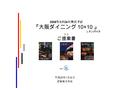 平成 20 年 1 月吉日 ぴあ株式会社 2008 年 3 月 24 日発売予定 『大阪ダイニング 10×10 』 （テンバイテ ン） ご提案書.