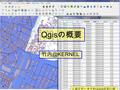 Qgis の概要 竹内＠ KERNEL 土浦市データでの QGIS の実行例. 第 1 章 第 2 章 QGIS の基本構成 ＊ライセンス：基本は GRASS GNU ライセンス ソース無償提供、 作成したソフトの公開が前提か？ ＊機能：豊富で、通常の GIS 処理対応。 shape 対応、 GPS.