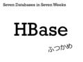 Seven Databases in Seven Weeks HBase ふつかめ. Hbase とは何か Google File Sytem (GFS) MapReduceBigTable Google の 内部システム （発表した論文より） Hadoop Distributed File Sytem.