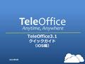 TeleOffice3.1 クイックガイド （iOS編） 2015年9月. 2 はじめて TeleOffice を使う場合 1 1 ****** ・ to.ideep.com から「TeleOfficeへようこそ」メールが届きます。