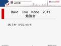 2011 年 8 月 2 日一般社団法人 IAI 日本 1 Build Live Kobe 2011 勉強会 IAI 日本・ IFC について.