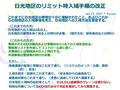 日光地区のリミット時入域手順の改正 これまでに日光地区の事情が十分に理解されたこと、およびこれか らの同地区の入域事情を考え、日光地区への入域方法を変更する。 （これまでの方式） 日光地区への入域は 2 名以上。 日光地区の事情を良く知る人の同行が必要。（酸欠主任、保安係員などの同行） （これからの方式）