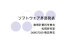 ソフトウェア界面発表 数理計算科学専攻 松岡研究室 06M37059 梅田典宏. 今回の紹介論文 Sujoy Basu, Sujata Banerjee, Puneet Sharma, Sung-Ju Lee, “NodeWiz: Peer-to-peer Resource Discovery for.