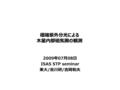 極端紫外分光による 木星内部磁気圏の観測 2009年07月08日 ISAS STP seminar 東大/吉川研/吉岡和夫.