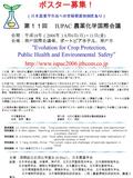 第１１回 IUPAC 農薬化学国際会議 会期：平成 18 年（ 2006 年） 8 月 6 日 ( 日 ) ～ 11 日 ( 金 ) 会場：神戸国際会議場、ポートピアホテル、神戸市 “Evolution for Crop Protection, Public Health and Environmental.