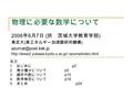 物理に必要な数学について 2006 年 6 月 7 日 ( 於 茨城大学教育学部 ) 東武大 ( 高エネルギー加速器研究機構 )  目次 1. はじめに p2 2.