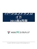 Copyright(C) 1998-2013NI Consulting CO.,LTD. ALL Rights Reserved.