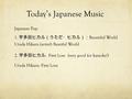 Today’s Japanese Music Japanese Pop: 1. 宇多田ヒカル（うただ・ヒカル）： Beautiful World 2. 宇多田ヒカル : First Love (very good for karaoke!) Utada Hikaru (artist): Beatiful.