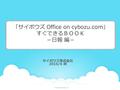 「サイボウズ Office on cybozu.com」 すぐできるＢＯＯＫ －日報 編－ サイボウズ株式会社 2016/6 版.