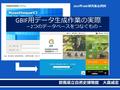 2014 年 GBIF 研究集会資料 群馬県立自然史博物館 大森威宏 GBIF 用データ生成作業の実際 － 2 つのデータベースをつなぐもの－