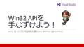 Win32 API を 手なずけよう ！ 2015.12.12 名古屋 KOUJI MATSUI